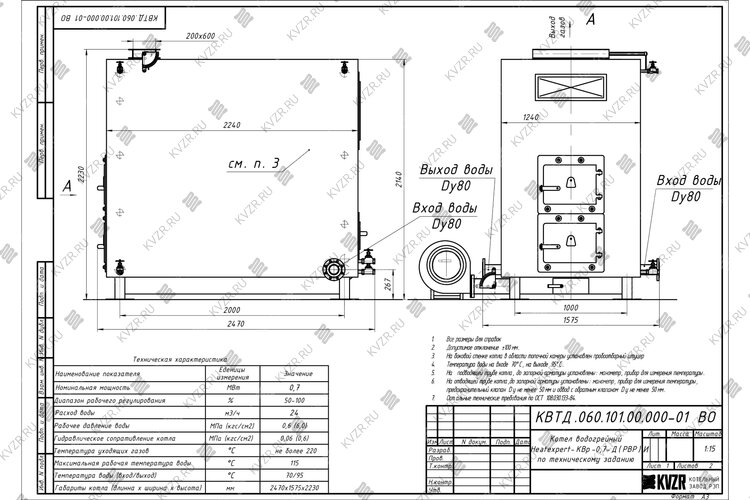 Чертеж дровяного котла 0.7 МВт с большой топкой ОУР