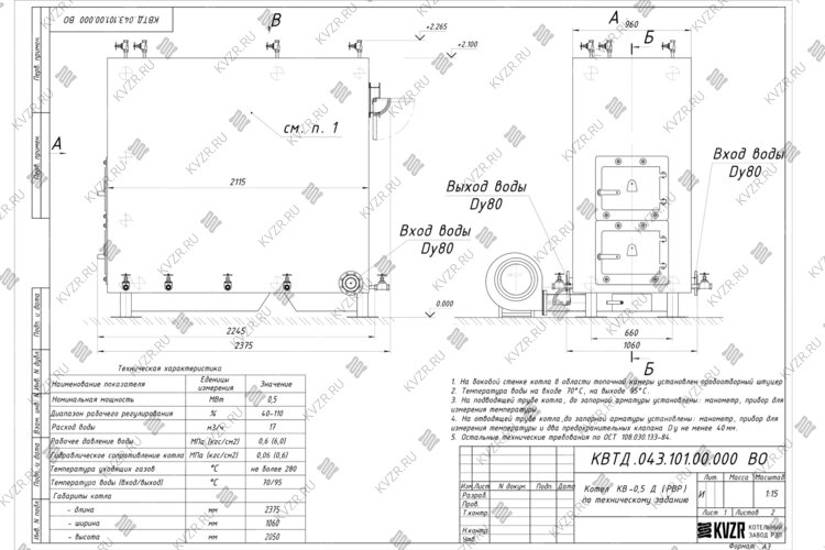 Чертеж котла на дровах 500 кВт с ОУР