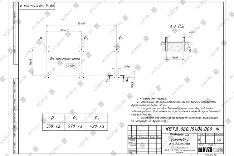 Чертеж фундамента котла на дровах 700 кВт с ОУР