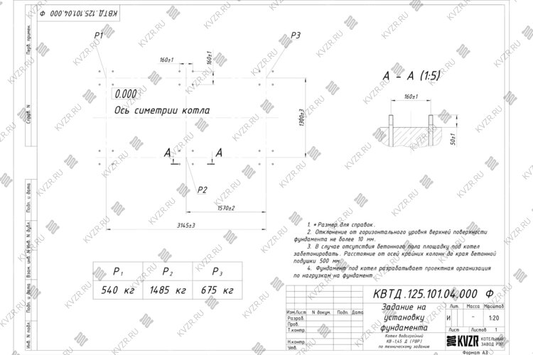 Чертеж фундамента котла на дровах 1500 кВт с ОУР